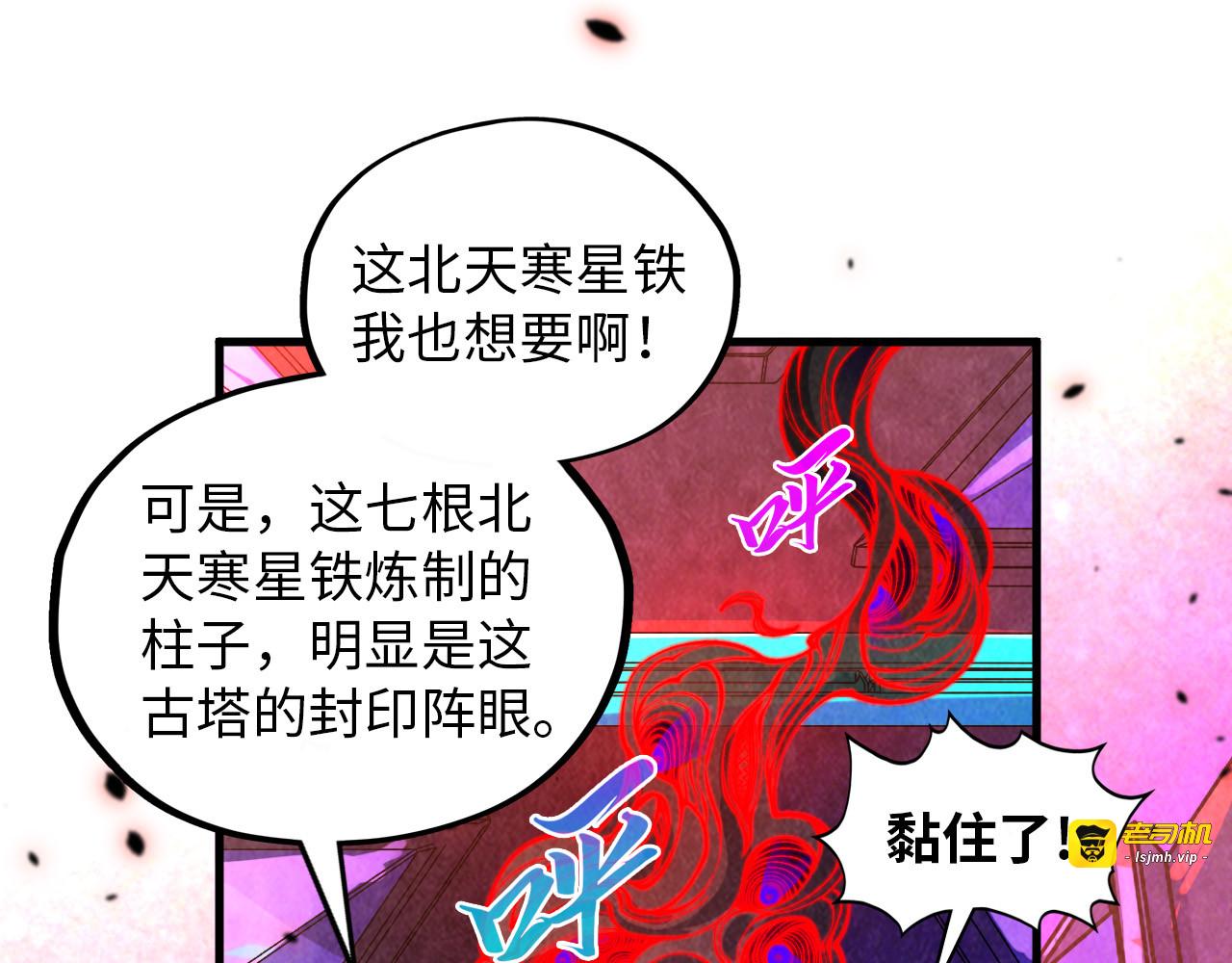 第384话 北天寒星铁 第 21 页