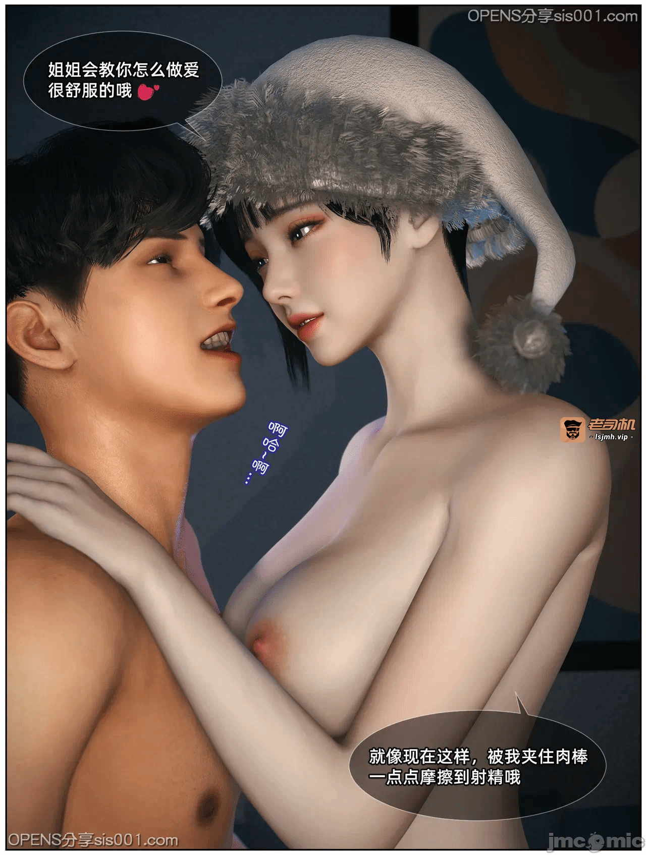 [Vchan] 淫乱圣诞夜 1-2 第一话 - 97