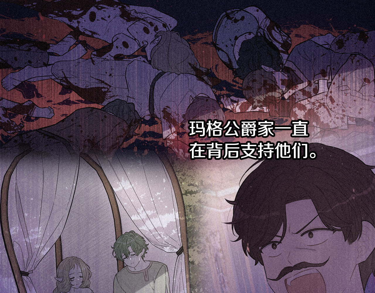 第95话 无从反驳 第 76 页
