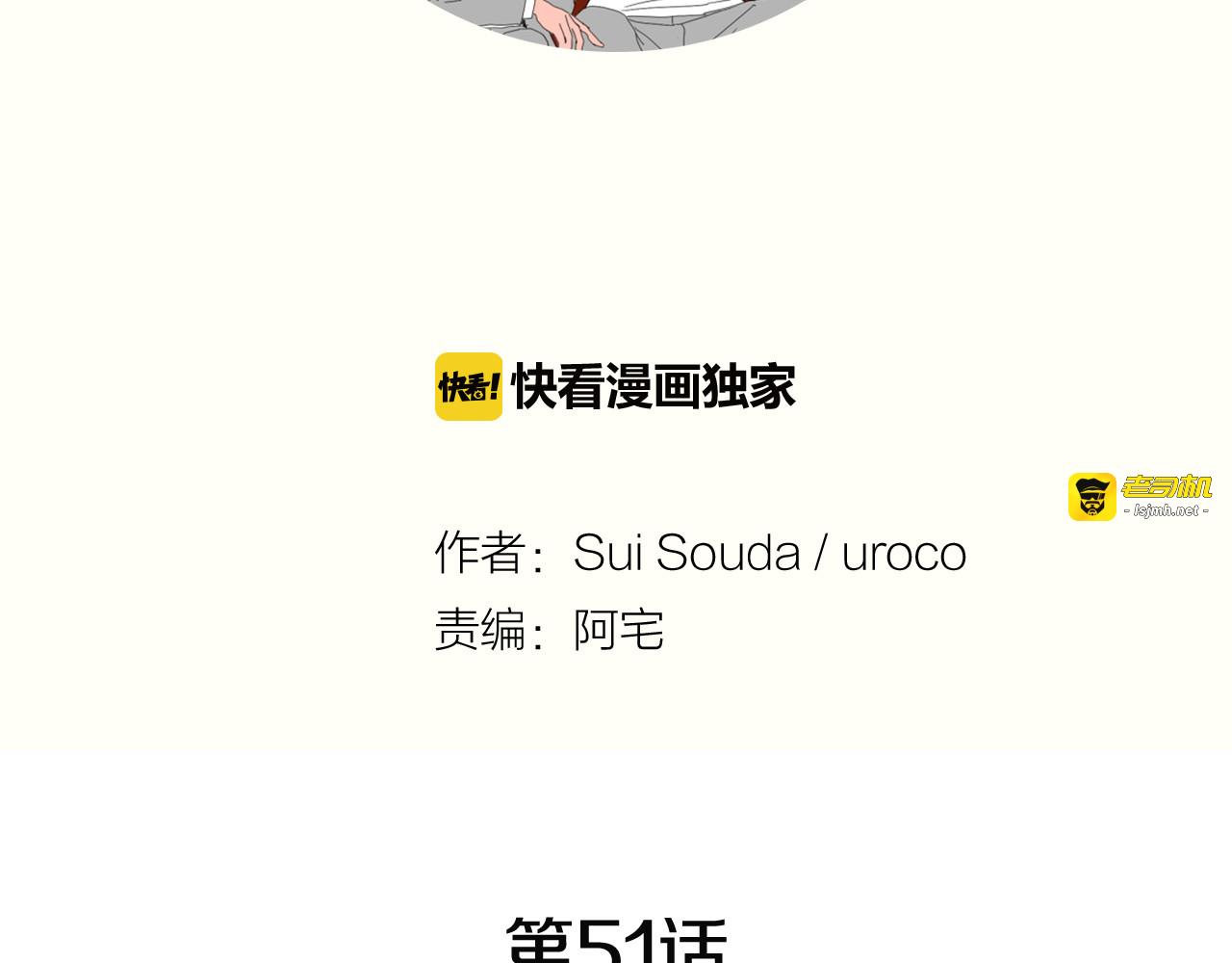 第51话 安全感 第 19 页