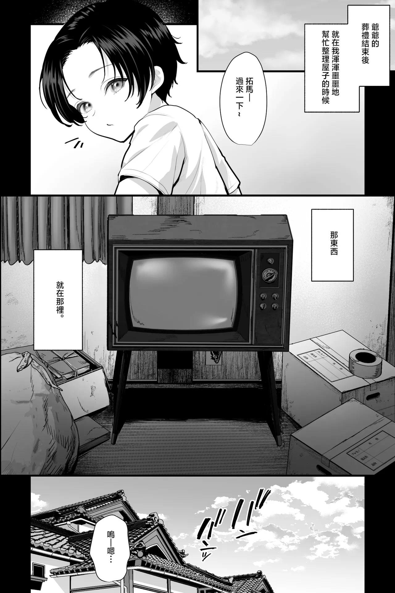 第1话 第 3 页