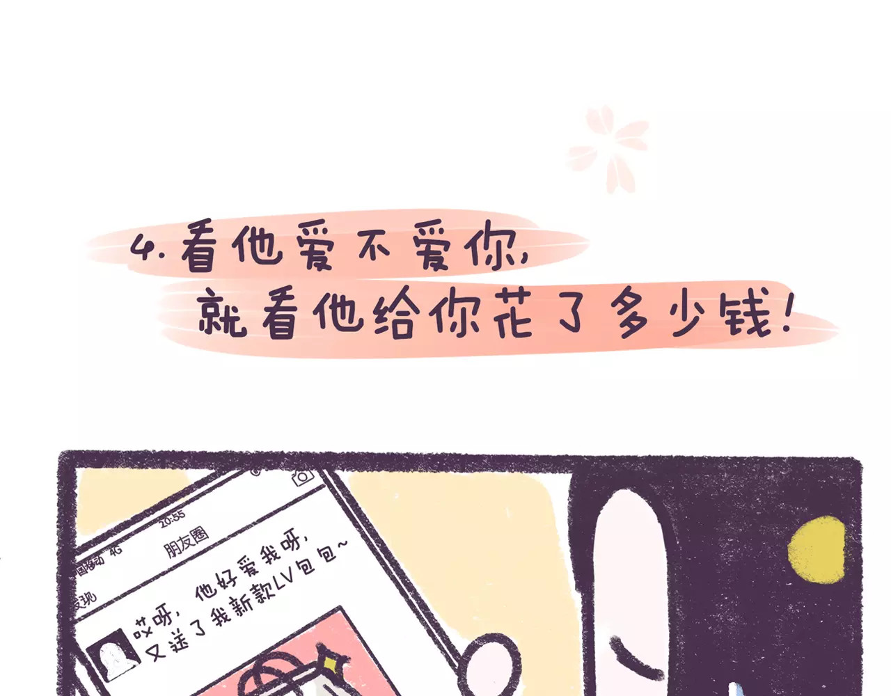 第73话 说这些话就是女权癌！ 第 8 页