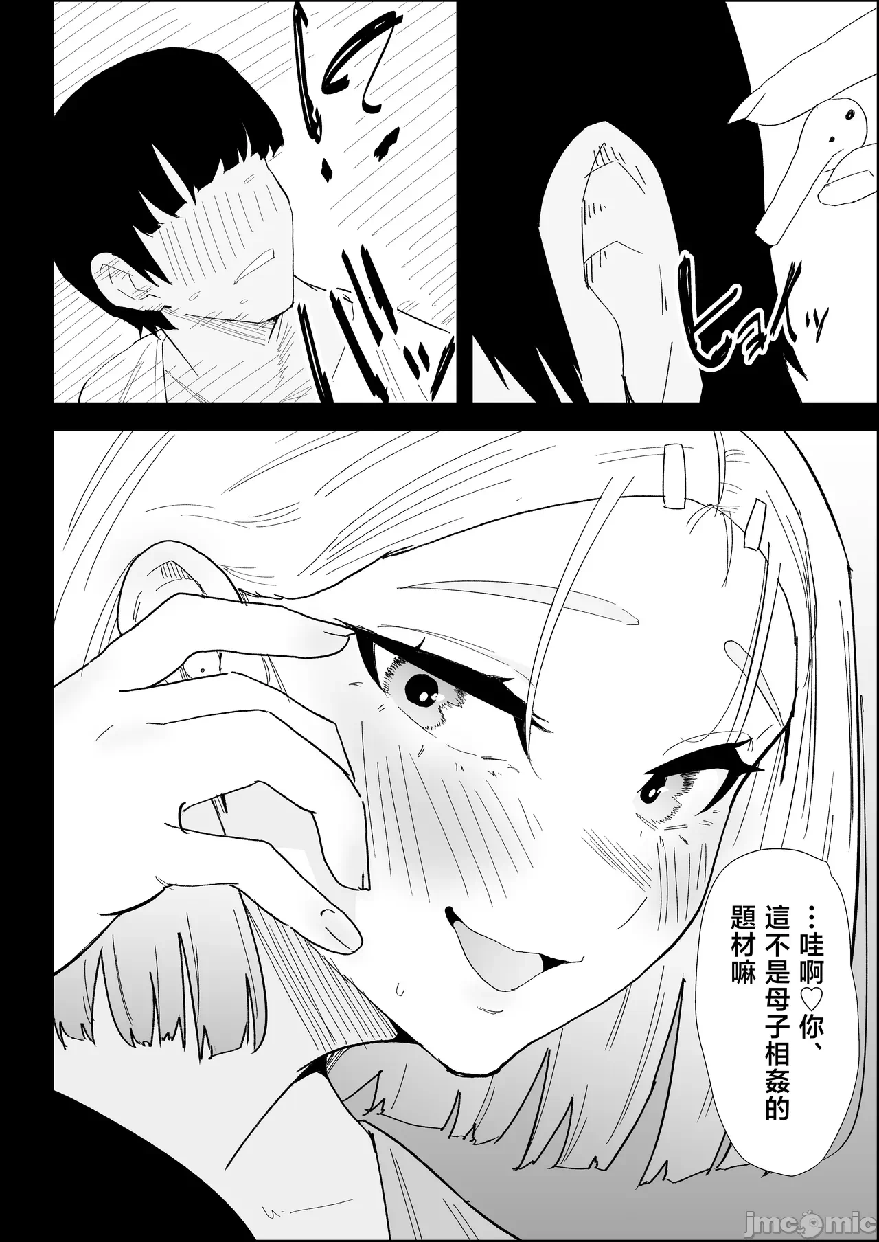 第一话 第 26 页
