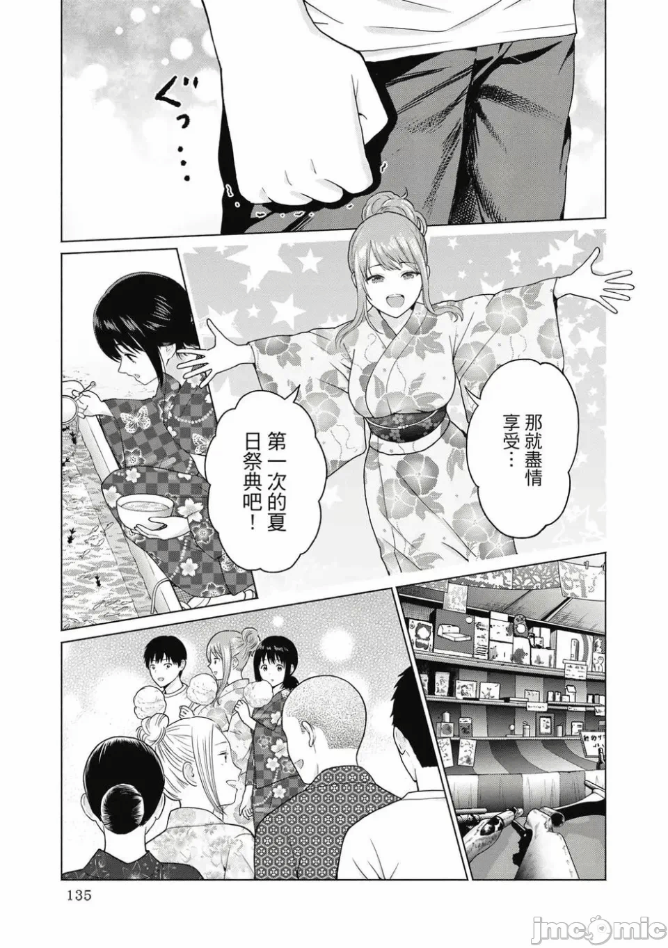 写真乐园！[AI翻译] [桂あいり/西木田景志] グラぱらっ！ 第1话 - 137