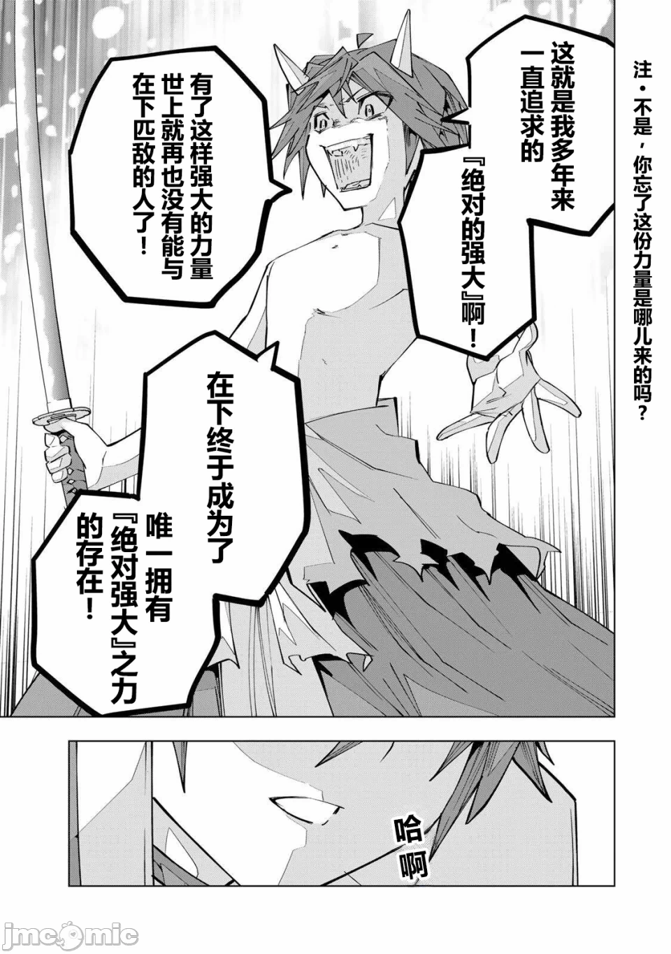 被信赖的伙伴在地下城深处追杀依靠恩惠『无限扭蛋』召唤等级9999的同伴们向世界和原队友復仇还要再补上一句『活该！』 [曲终之时个人汉化] [明镜シスイ、大前贵史] 信じていた仲间达にダンジョン奥地で杀されかけたがギフト『无限ガチャ』でレベル9999の仲间达を手に入れて元パーティーメンバーと世界に復讐&『ざまぁ!』します! 第195话 - 26