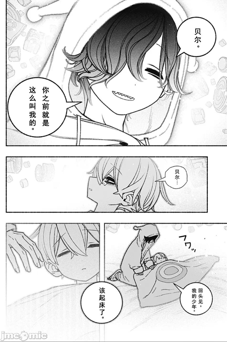 让驱魔师免于堕落 [有马あるま/フカヤマますく] エクソシストを堕とせない 第60话 - 22