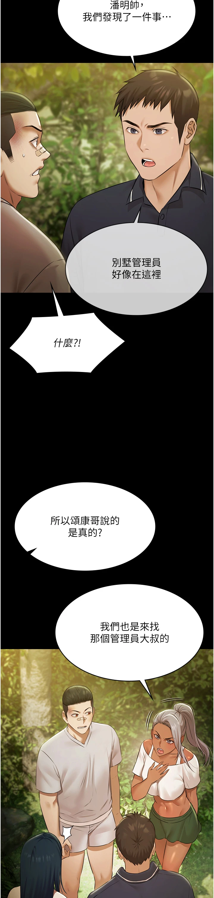 第29话 - 你马子的鲍鱼好正点 第 38 页