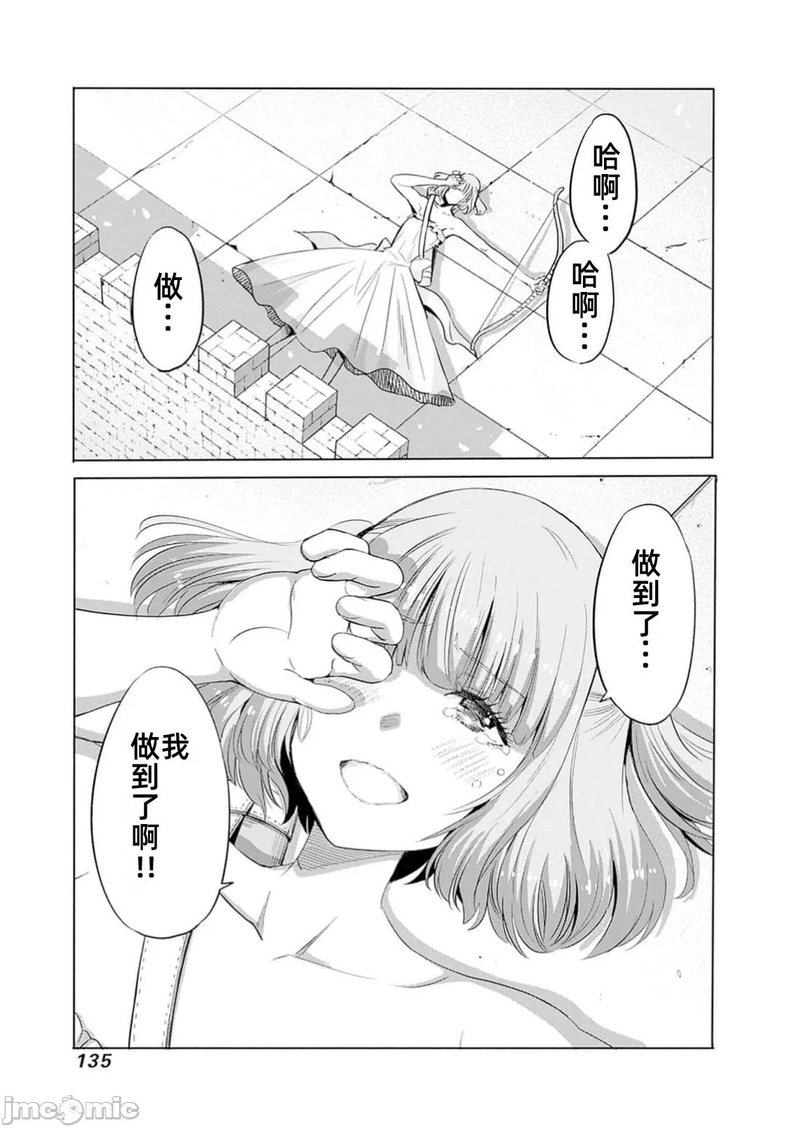 作为被背叛了的S级冒险者的我、决定成立一个只有我所爱的奴隶女孩子们的后宫公会 [柊咲/川田暁生/ナイロン] 里切られたSランク冒険者の俺は、爱する奴隷の彼女らと共に奴隷だけのハーレムギルドを作る 第96话 - 17