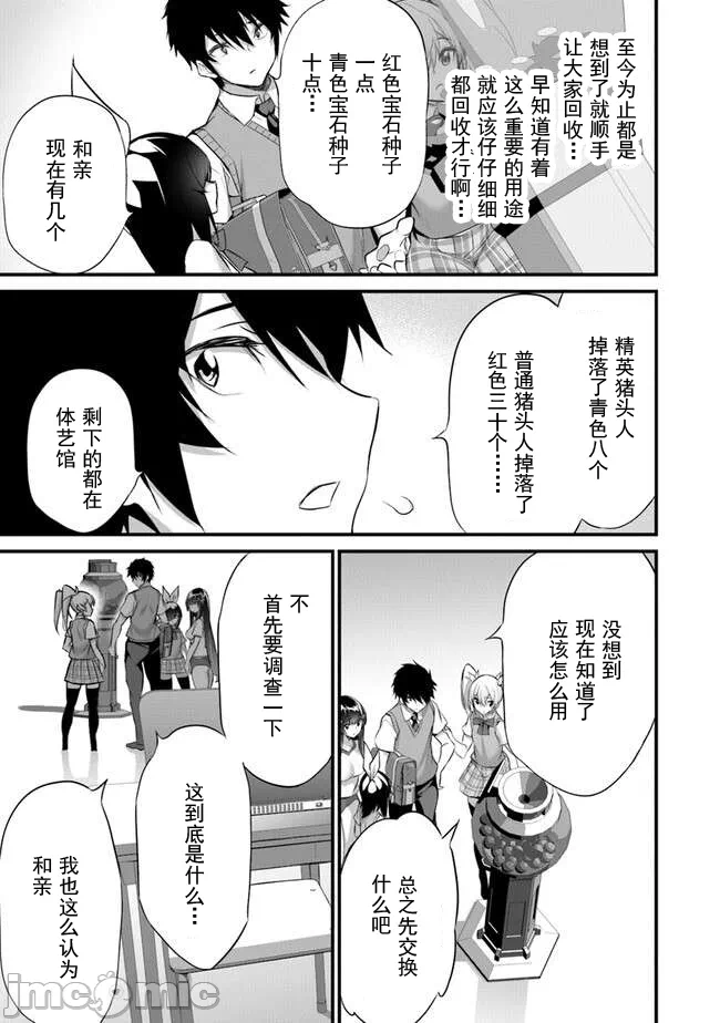 我在异世界因赋予魔法和召唤魔法而左右为难 [ツカモリシュウジ 横冢司 マニャ子] ぼくは异世界で付与魔法と召唤魔法を天秤にかける 第28话 - 3