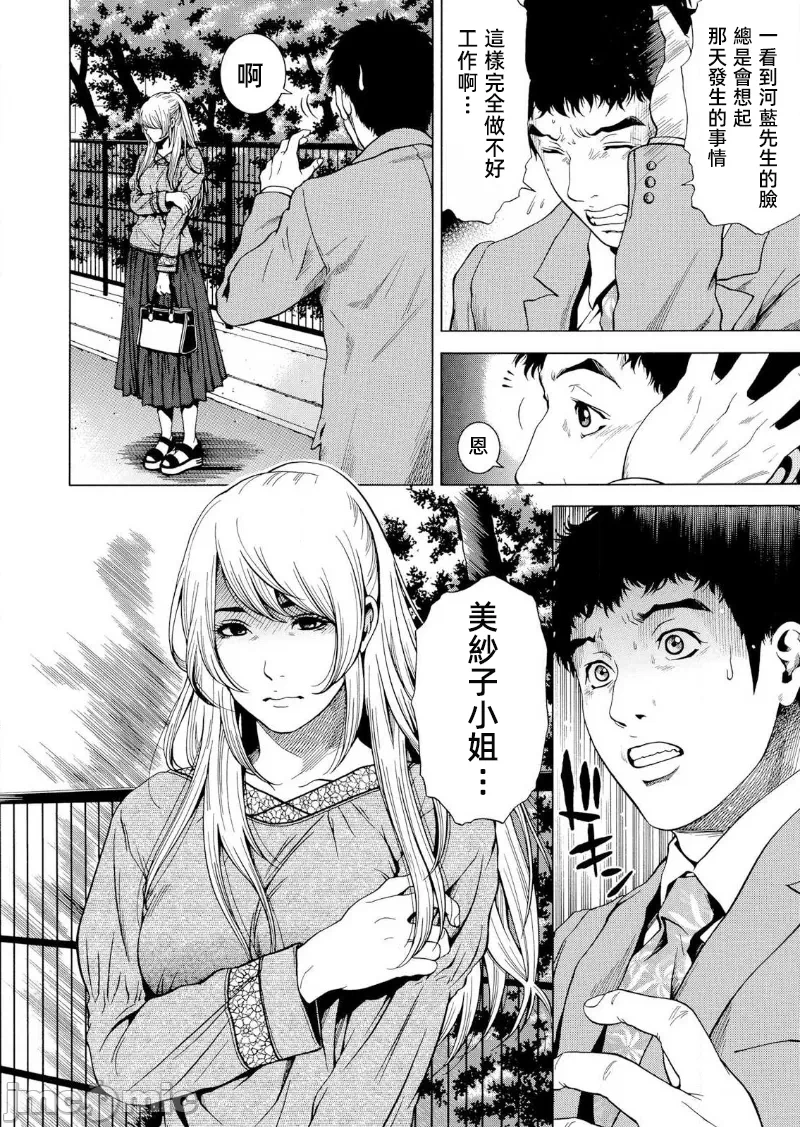 在妻子堕落的偏好快感结束时… [结城稜] ネトラレル。～妻が堕ちゆく偏爱快楽の果てに… 第20话 - 10