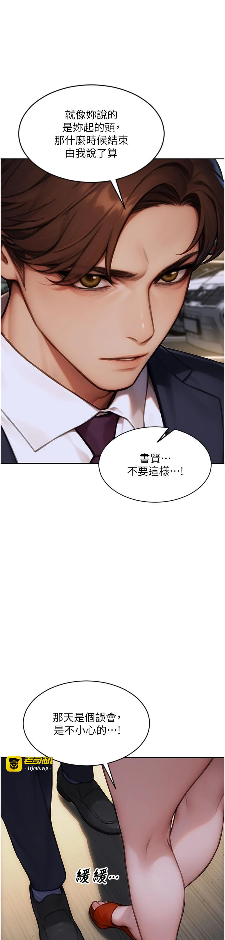 第17话 - 妳最多是我的肉便器! 第 21 页