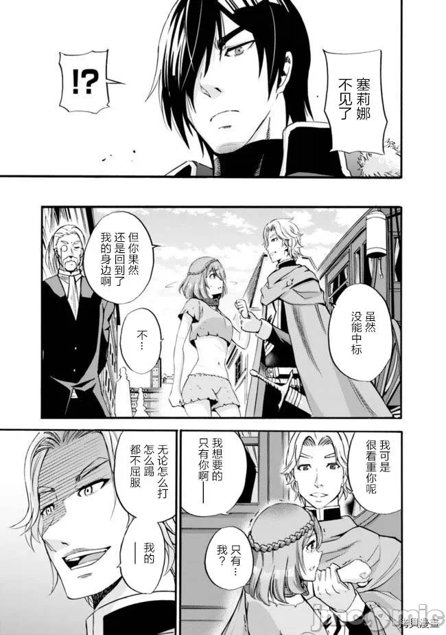 作为被背叛了的S级冒险者的我、决定成立一个只有我所爱的奴隶女孩子们的后宫公会 [柊咲/川田暁生/ナイロン] 里切られたSランク冒険者の俺は、爱する奴隷の彼女らと共に奴隷だけのハーレムギルドを作る 第4话 - 3