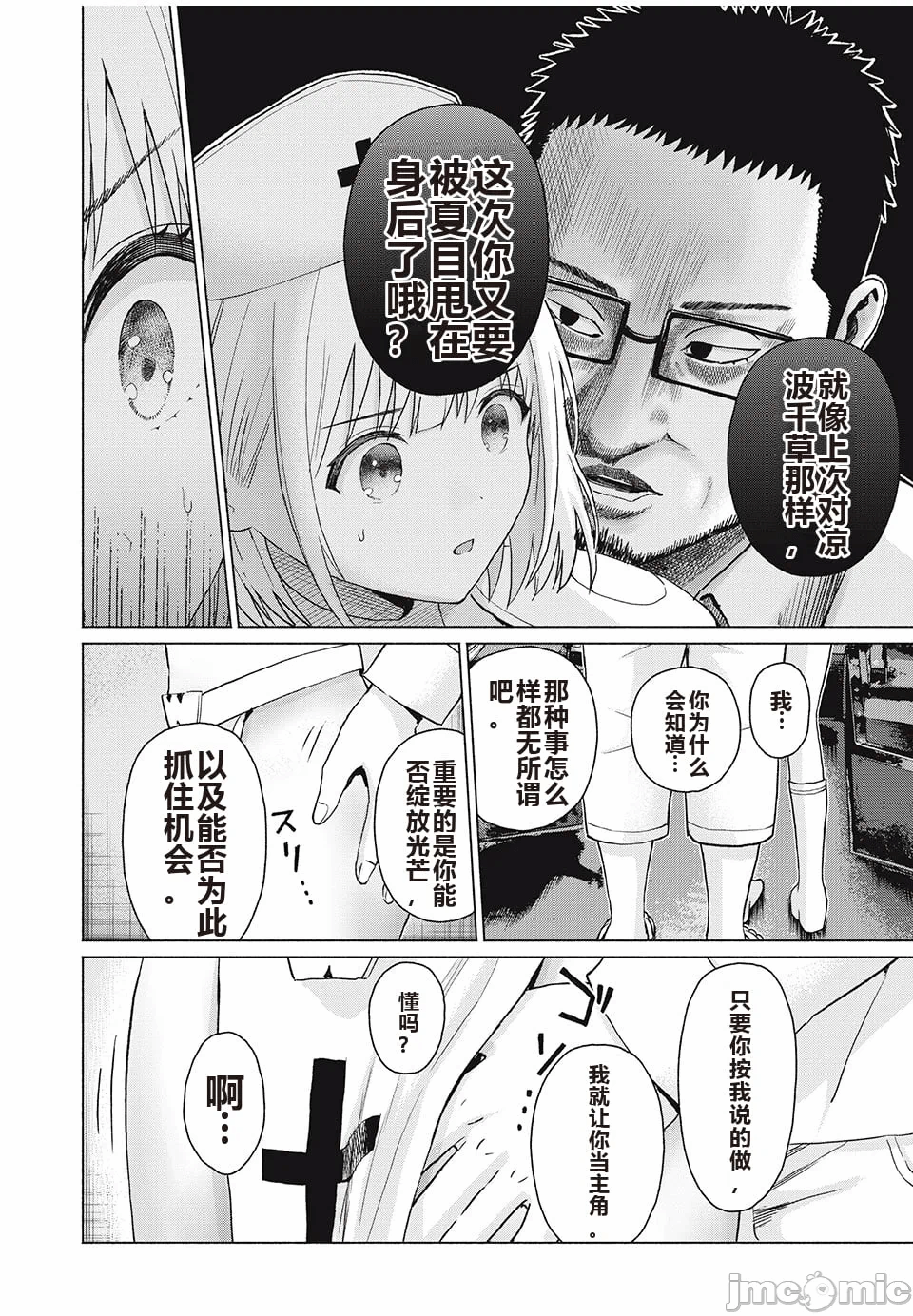 写真乐园！[AI翻译] [桂あいり/西木田景志] グラぱらっ！ 第8话 - 177
