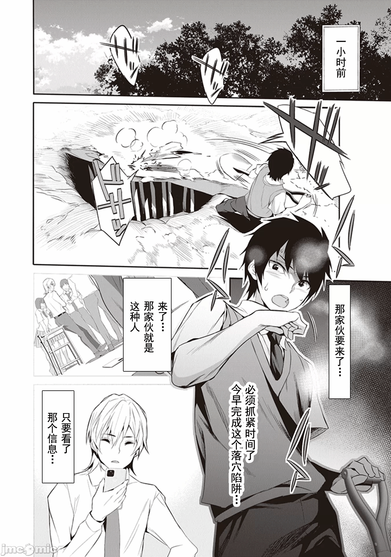 我在异世界因赋予魔法和召唤魔法而左右为难 [ツカモリシュウジ 横冢司 マニャ子] ぼくは异世界で付与魔法と召唤魔法を天秤にかける 第1话 - 5