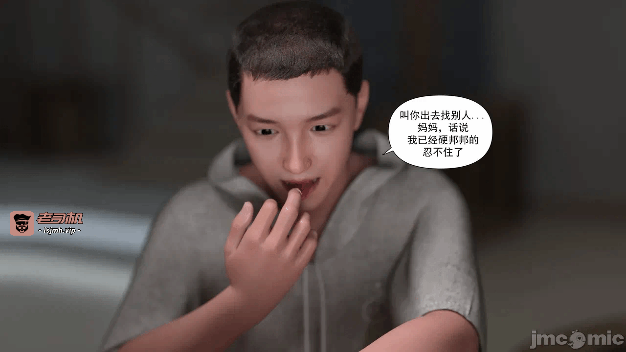 [糖果欲望] 妈妈攻略 1-3.4 第一话 - 211