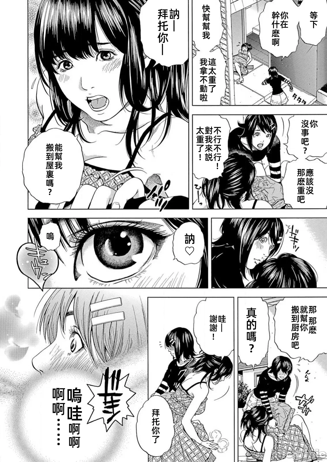 在妻子堕落的偏好快感结束时… [结城稜] ネトラレル。～妻が堕ちゆく偏爱快楽の果てに… 第28话 - 6