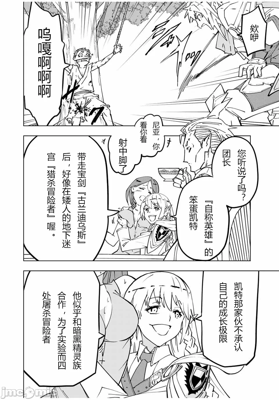 被信赖的伙伴在地下城深处追杀依靠恩惠『无限扭蛋』召唤等级9999的同伴们向世界和原队友復仇还要再补上一句『活该！』 [曲终之时个人汉化] [明镜シスイ、大前贵史] 信じていた仲间达にダンジョン奥地で杀されかけたがギフト『无限ガチャ』でレベル9999の仲间达を手に入れて元パーティーメンバーと世界に復讐&『ざまぁ!』します! 第27话 - 4
