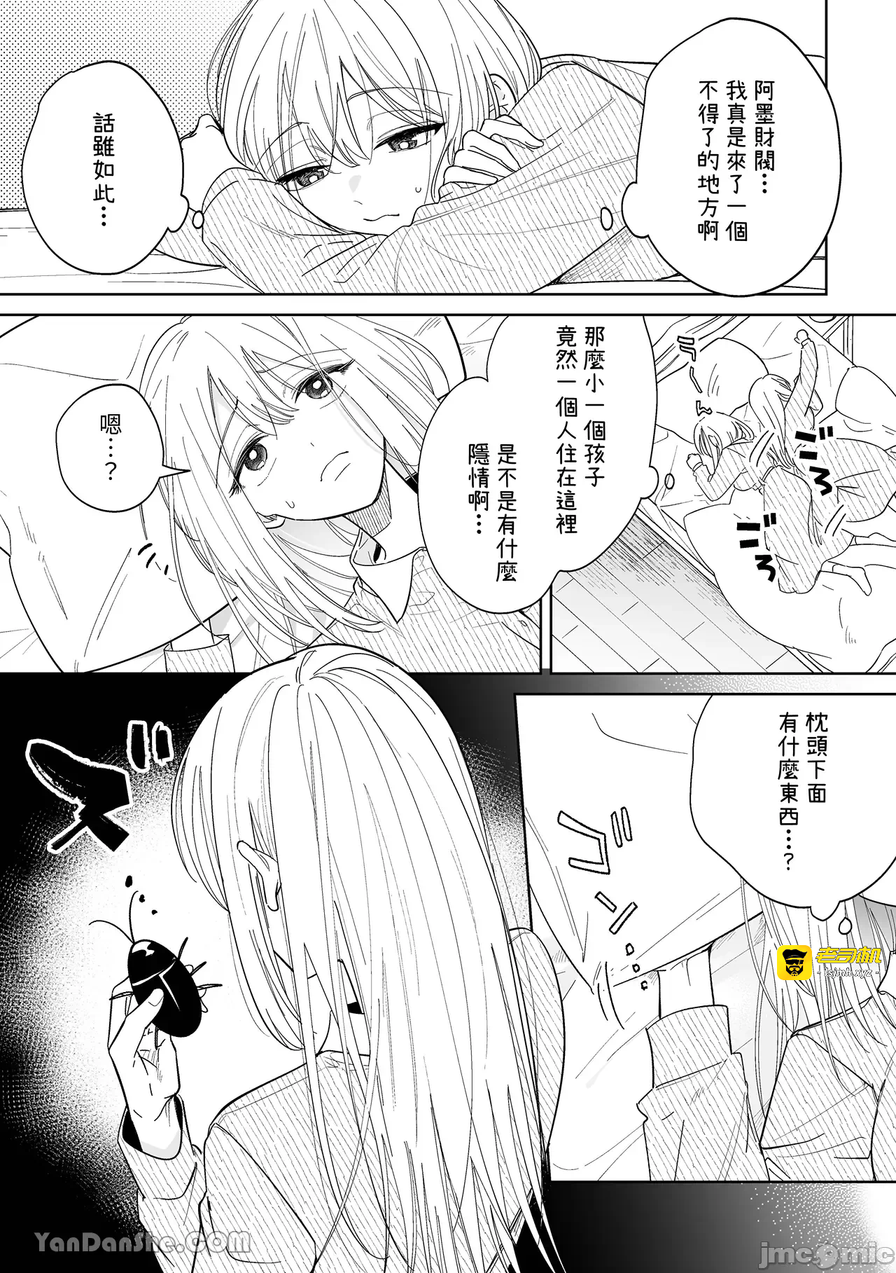 第一话 第 13 页