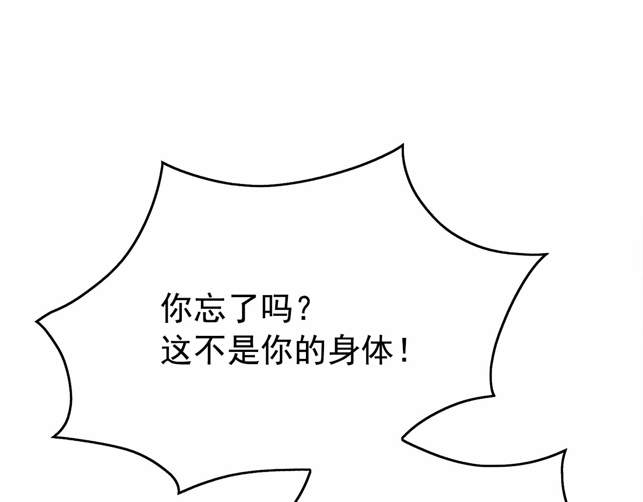 第30话 差点被美貌所征服 第 10 页