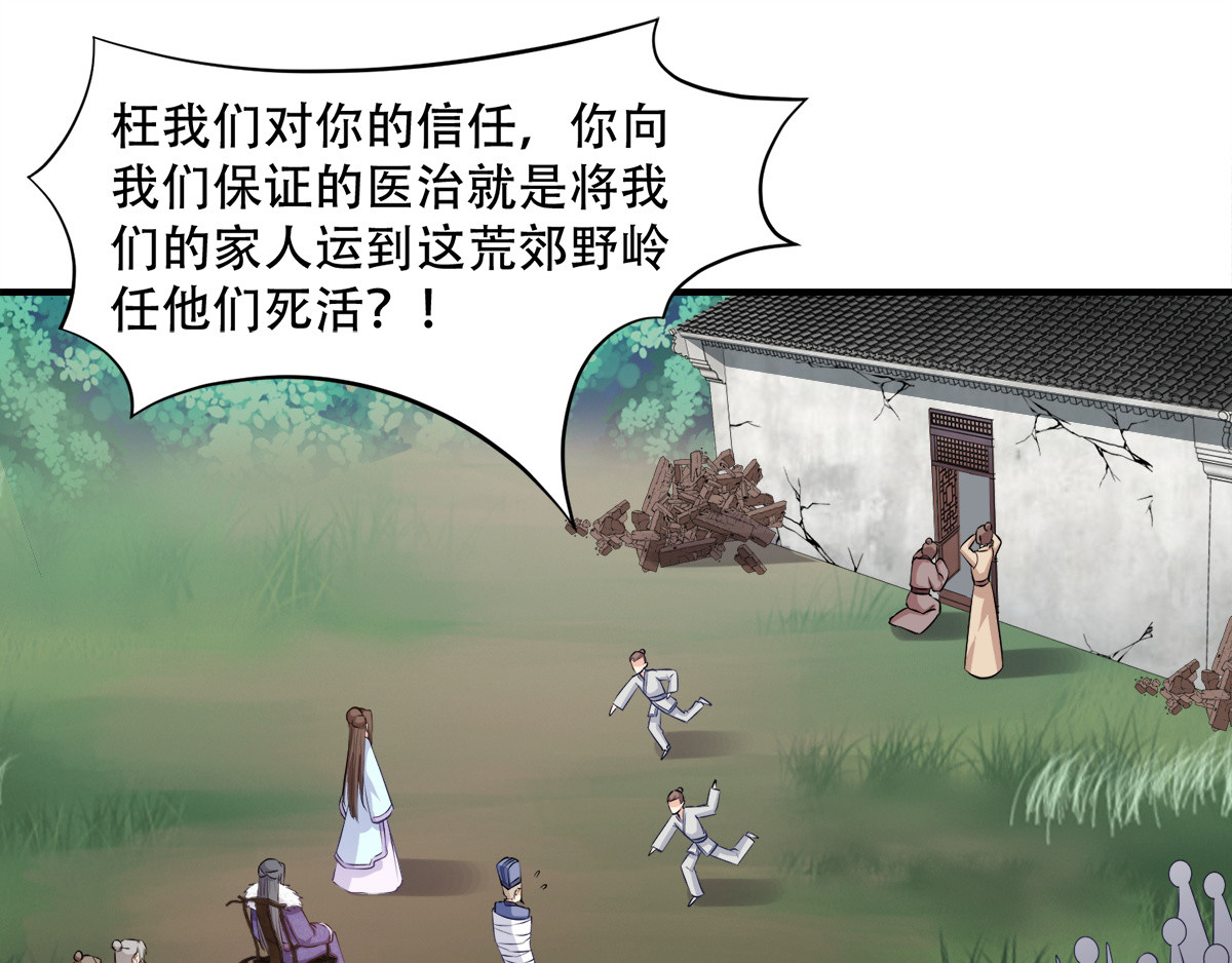 第113话：按律当斩 第 34 页