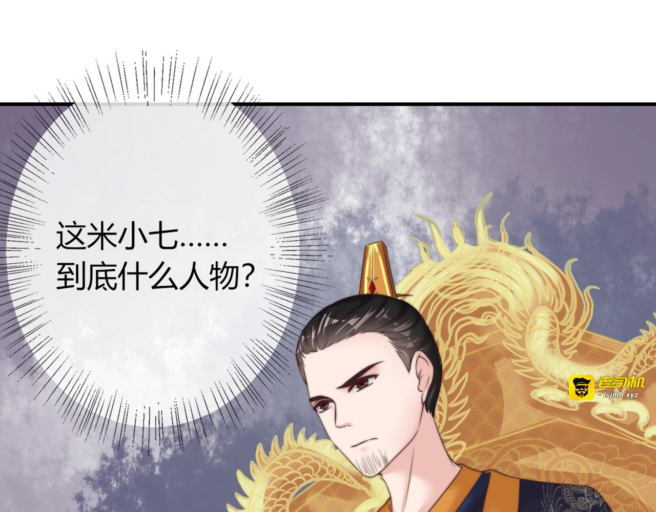 第23话 这个男人来求亲！ 第 53 页
