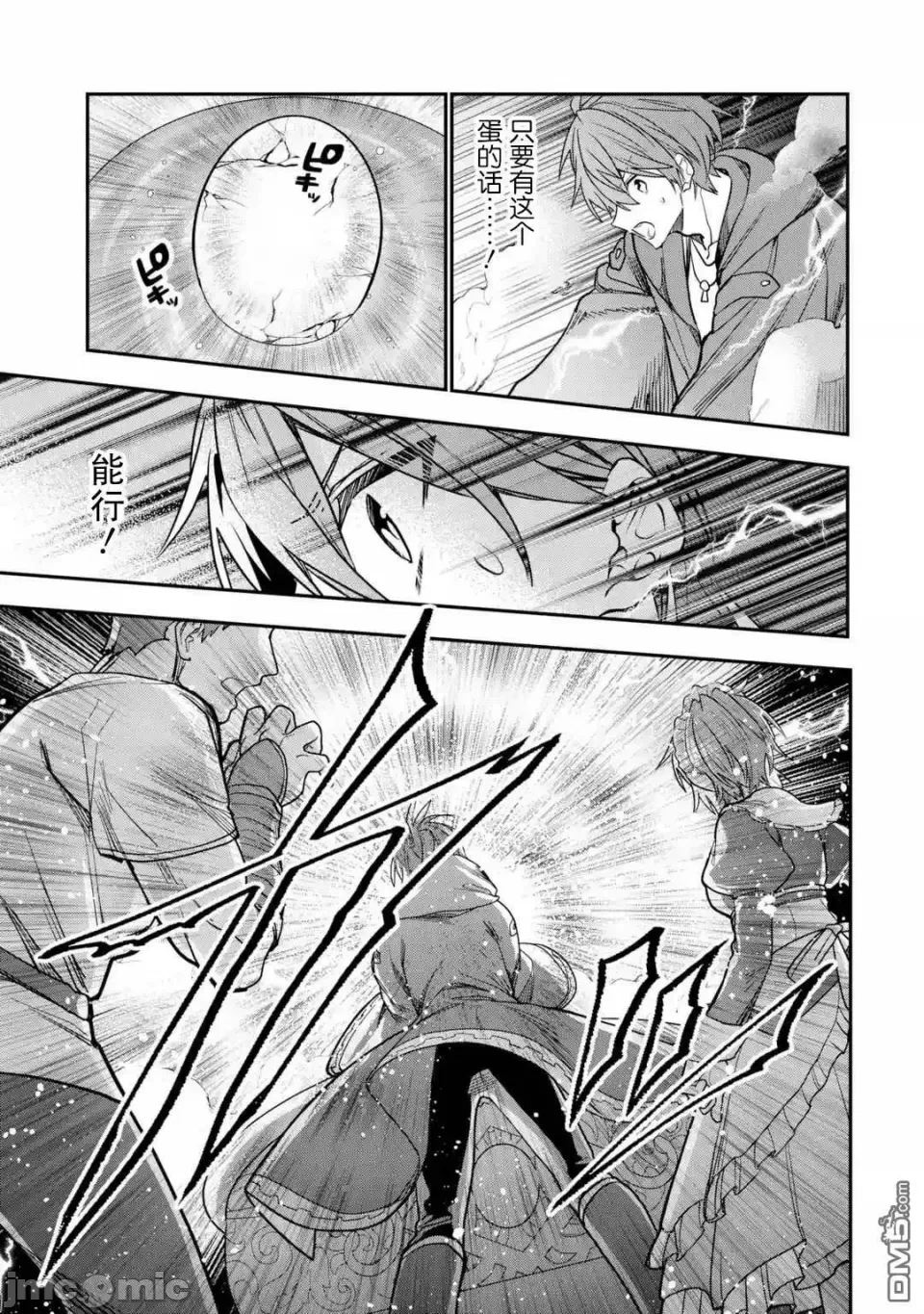 被冒险者开除后作为炼金术师重新启航！ [绿茶汉化组] [佐々木さざめき/绀野贤护/狮子唐/あれっくす] 冒険者をクビになったので、錬金术师として出直します! ~辺境开拓?よし、俺に任せとけ! 第27话 - 25