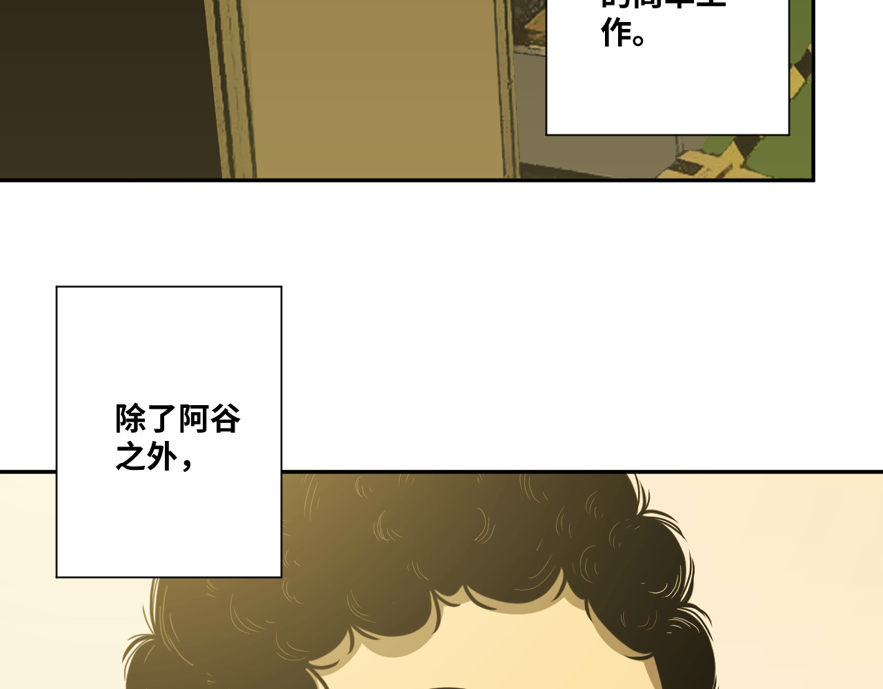 第32话 第四个记忆碎片！ 第 72 页