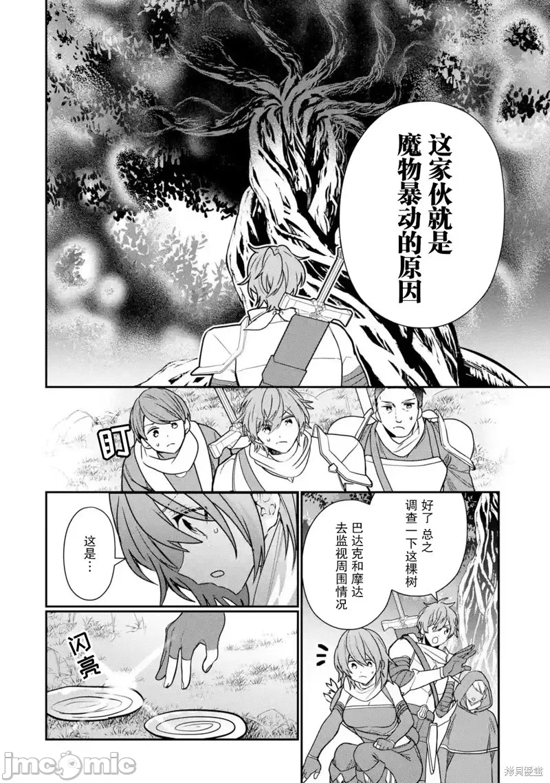被冒险者开除后作为炼金术师重新启航！ [绿茶汉化组] [佐々木さざめき/绀野贤护/狮子唐/あれっくす] 冒険者をクビになったので、錬金术师として出直します! ~辺境开拓?よし、俺に任せとけ! 第28话 - 20