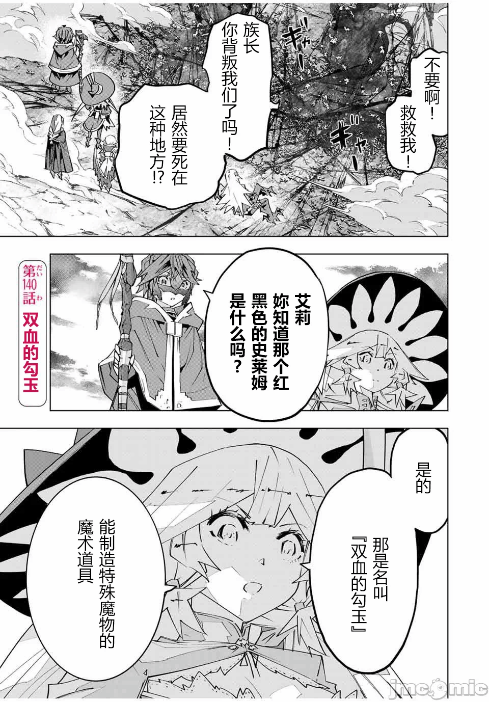 被信赖的伙伴在地下城深处追杀依靠恩惠『无限扭蛋』召唤等级9999的同伴们向世界和原队友復仇还要再补上一句『活该！』 [曲终之时个人汉化] [明镜シスイ、大前贵史] 信じていた仲间达にダンジョン奥地で杀されかけたがギフト『无限ガチャ』でレベル9999の仲间达を手に入れて元パーティーメンバーと世界に復讐&『ざまぁ!』します! 第141话 - 1