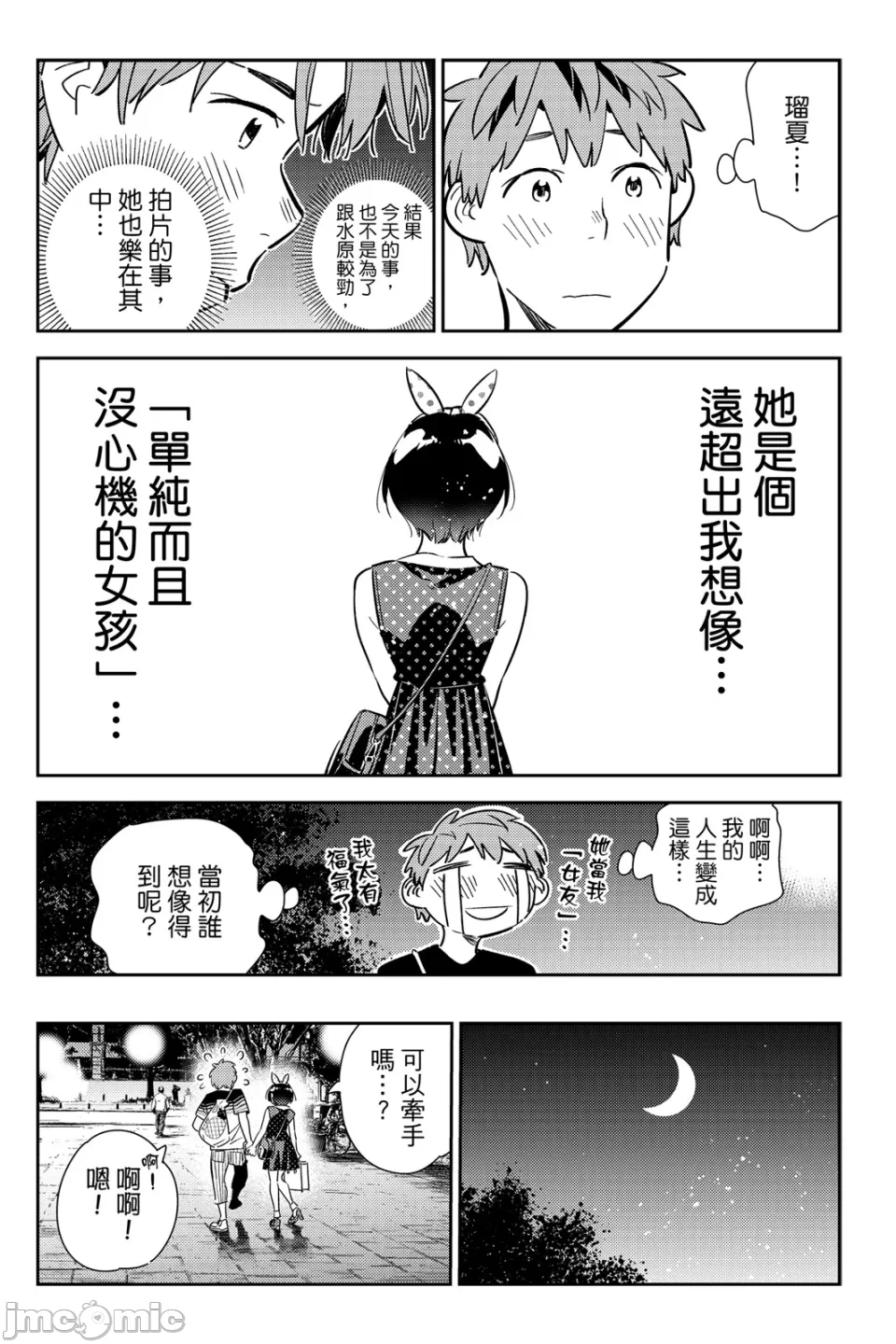 第29话 第 33 页