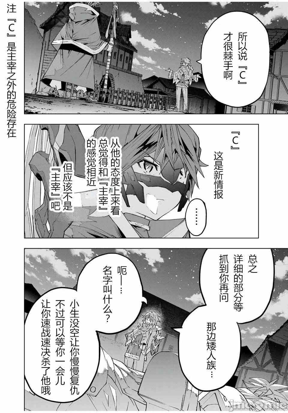 被信赖的伙伴在地下城深处追杀依靠恩惠『无限扭蛋』召唤等级9999的同伴们向世界和原队友復仇还要再补上一句『活该！』 [曲终之时个人汉化] [明镜シスイ、大前贵史] 信じていた仲间达にダンジョン奥地で杀されかけたがギフト『无限ガチャ』でレベル9999の仲间达を手に入れて元パーティーメンバーと世界に復讐&『ざまぁ!』します! 第109话 - 12