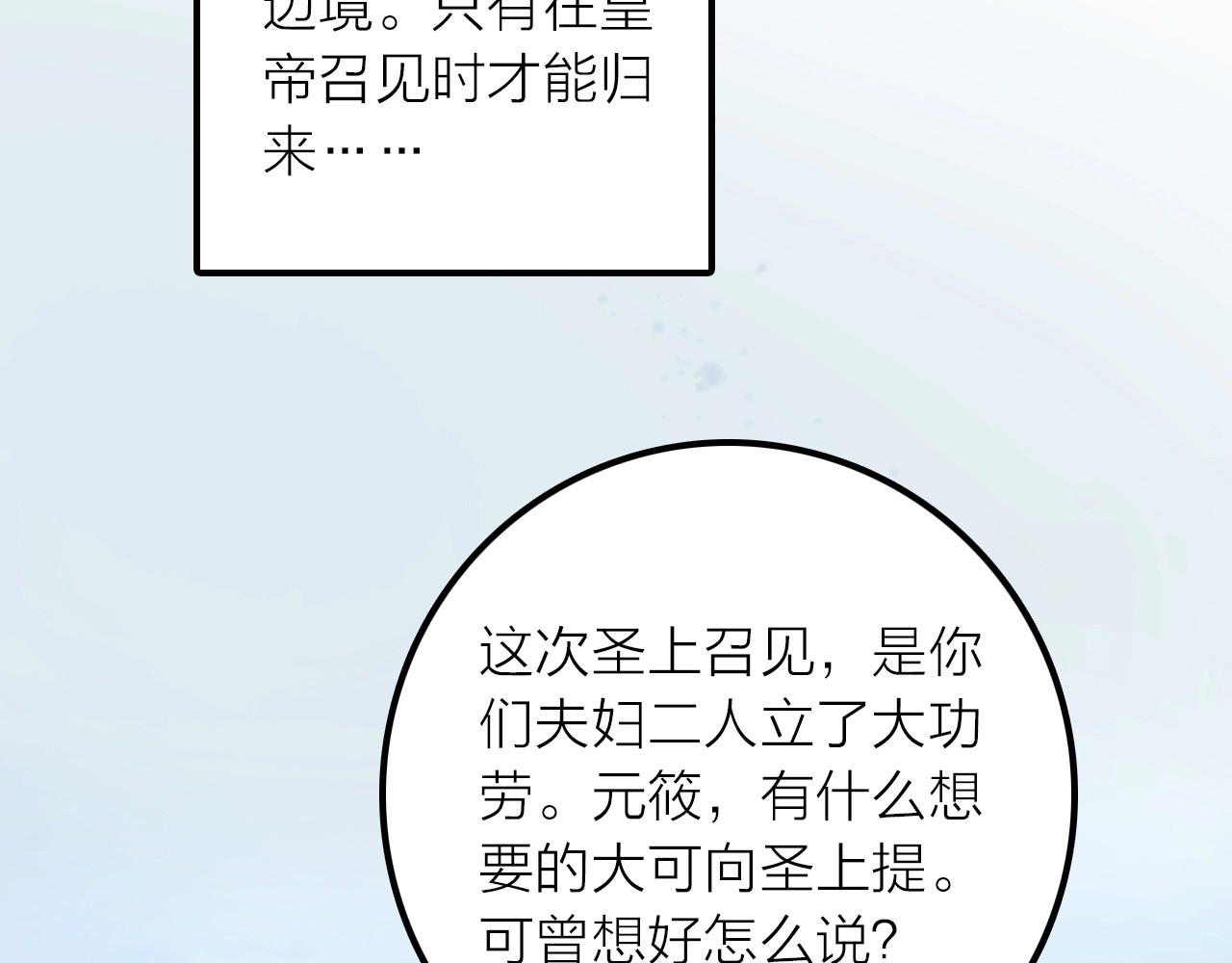 第48话 面见圣上 第 42 页