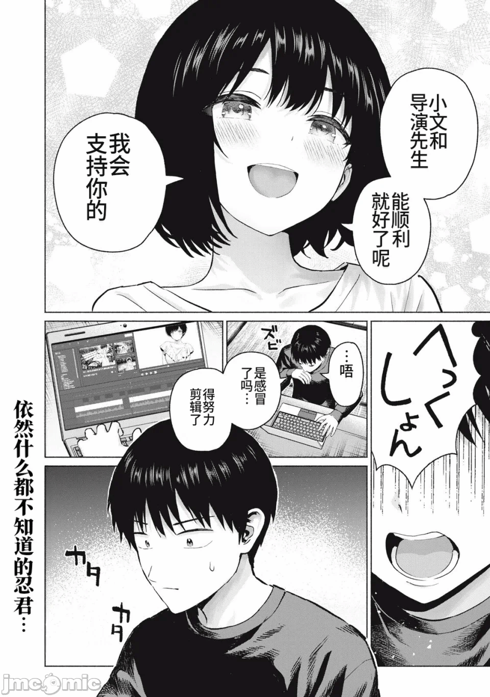 写真乐园！[AI翻译] [桂あいり/西木田景志] グラぱらっ！ 第27话 - 18