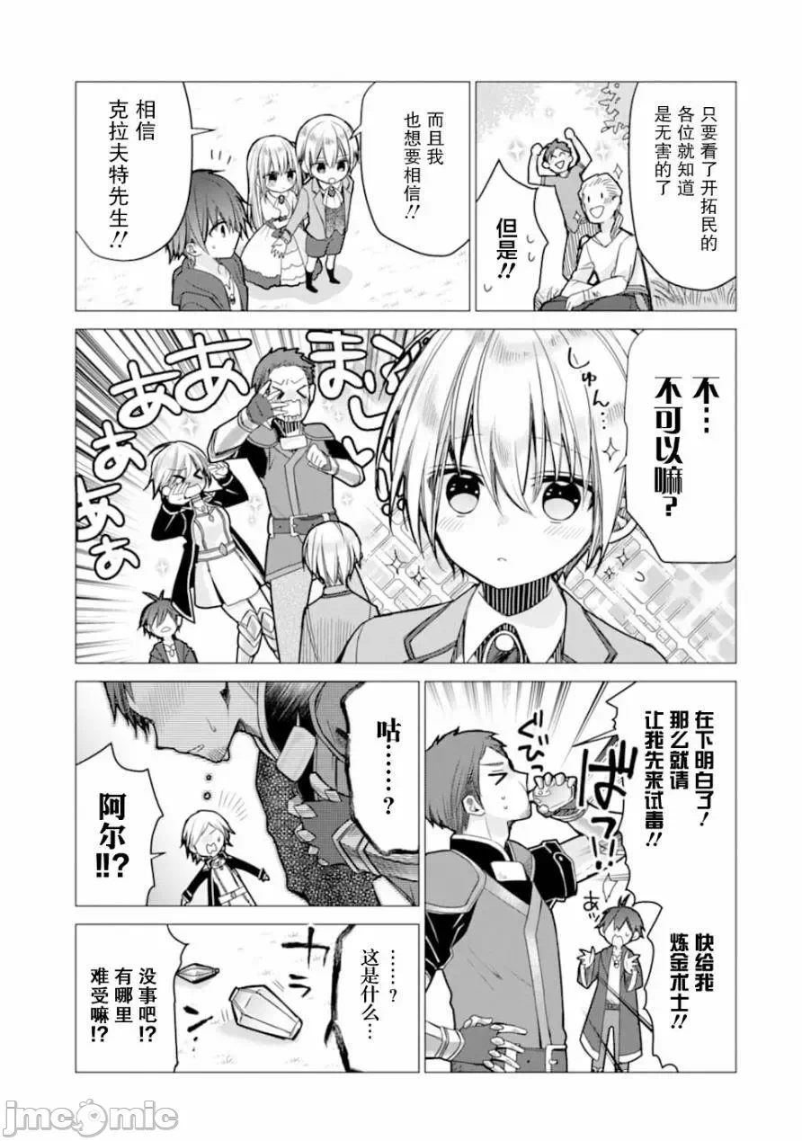 被冒险者开除后作为炼金术师重新启航！ [绿茶汉化组] [佐々木さざめき/绀野贤护/狮子唐/あれっくす] 冒険者をクビになったので、錬金术师として出直します! ~辺境开拓?よし、俺に任せとけ! 第2话 - 29