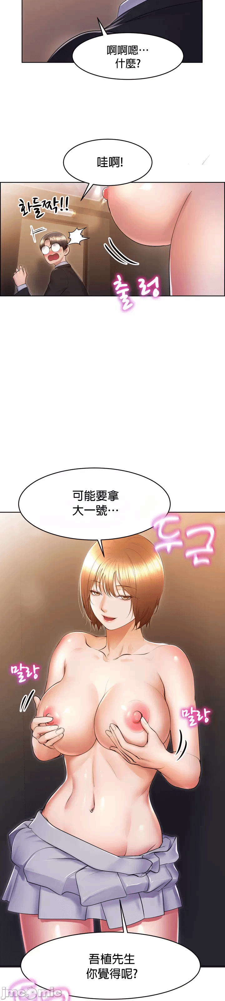 第16话 第 8 页