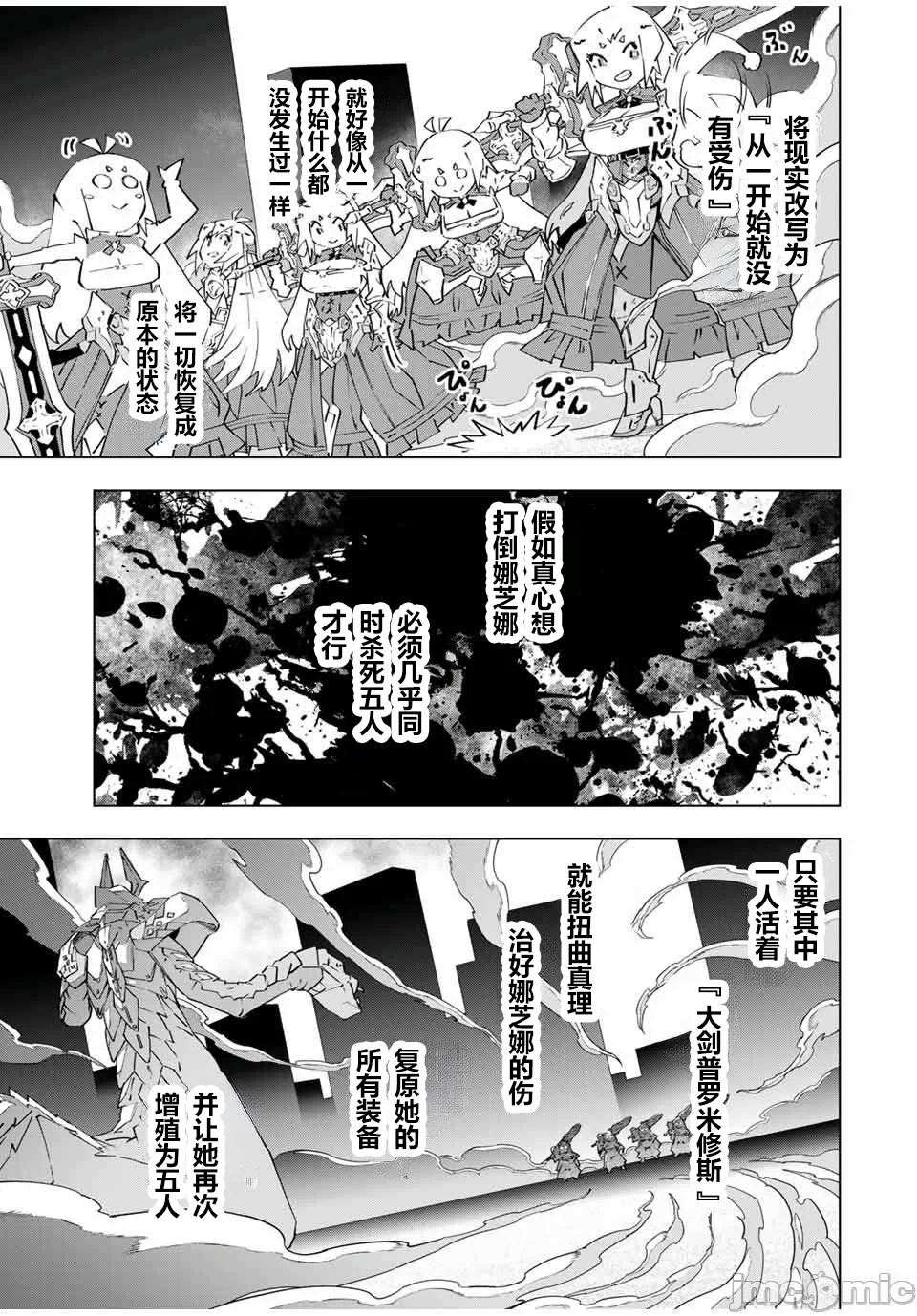 被信赖的伙伴在地下城深处追杀依靠恩惠『无限扭蛋』召唤等级9999的同伴们向世界和原队友復仇还要再补上一句『活该！』 [曲终之时个人汉化] [明镜シスイ、大前贵史] 信じていた仲间达にダンジョン奥地で杀されかけたがギフト『无限ガチャ』でレベル9999の仲间达を手に入れて元パーティーメンバーと世界に復讐&『ざまぁ!』します! 第102话 - 13