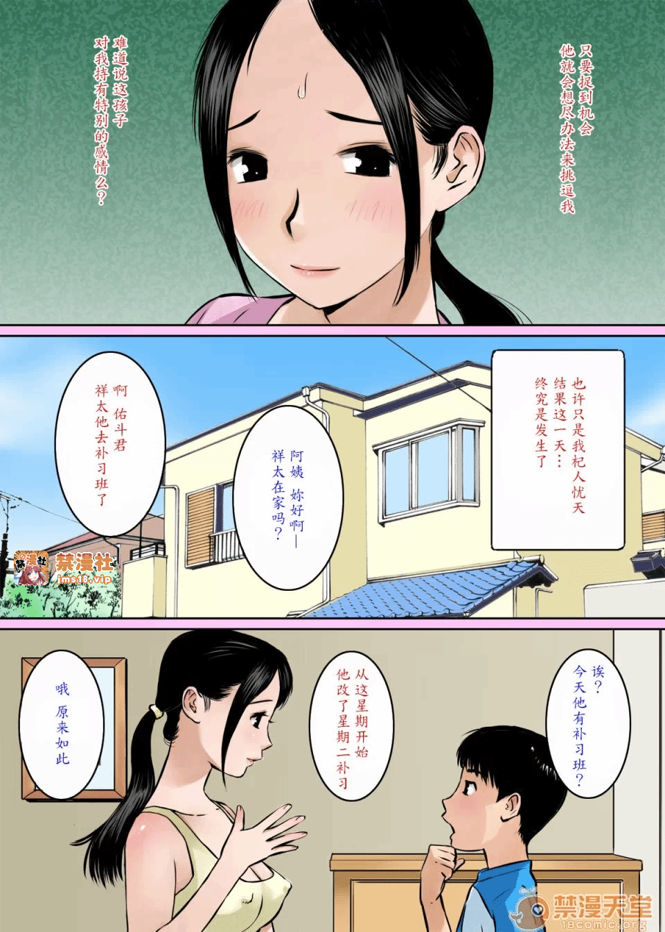 第一话 第 3 页