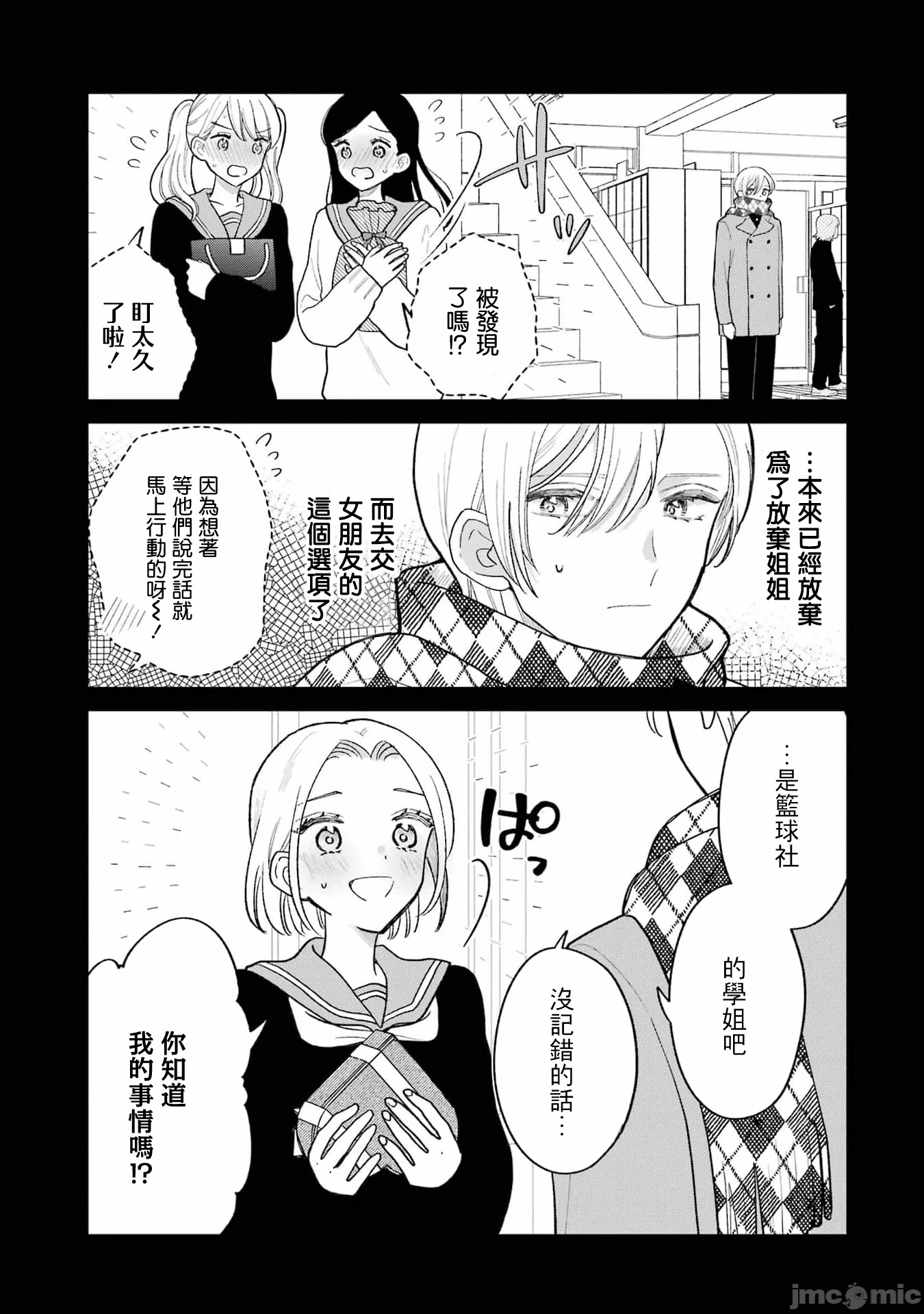 越陷越深的义姊弟恋爱故事 [鹅妈妈汉化组] [饴降あめり] こじれにこじれた义姉弟の话 第8话 - 9