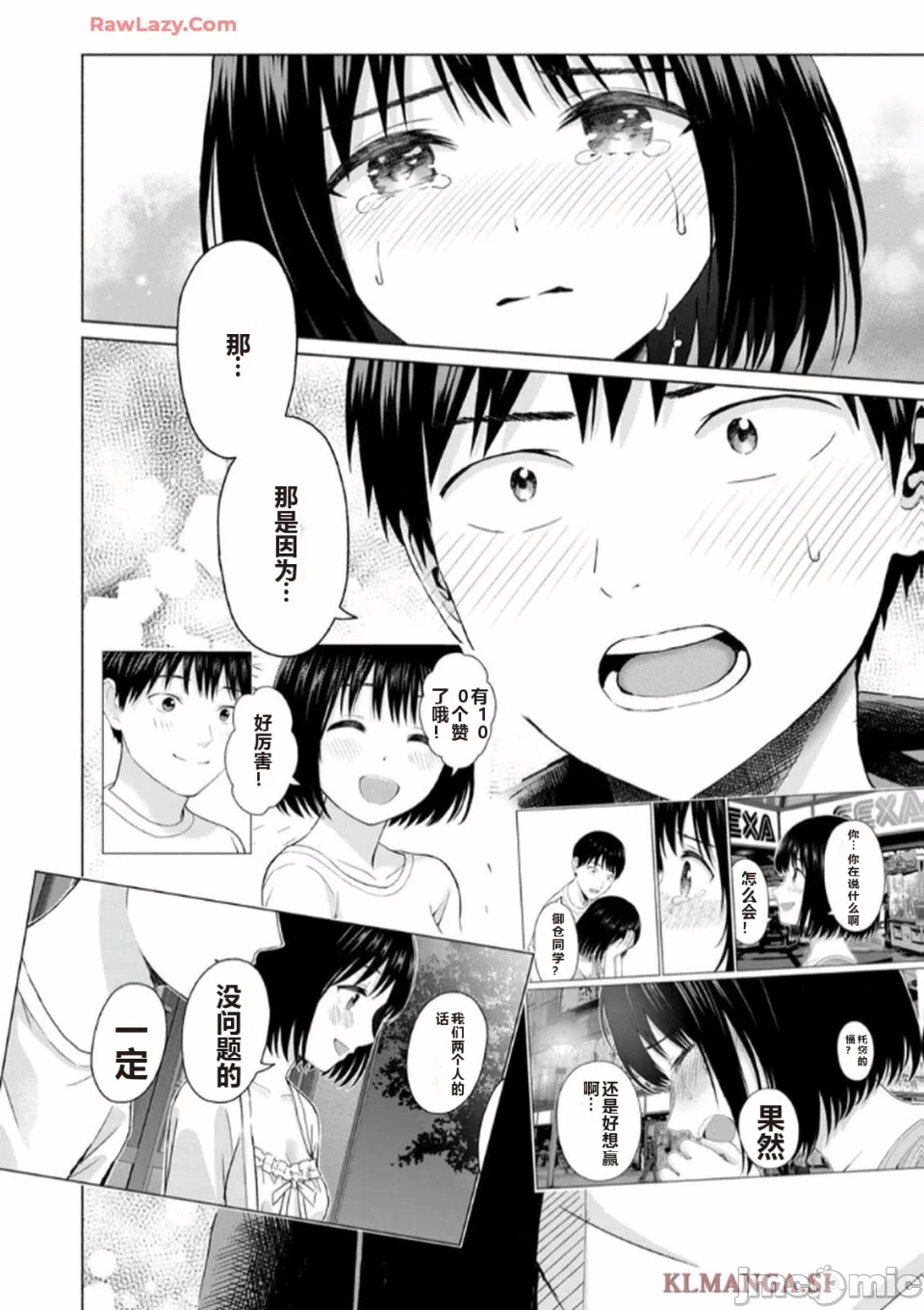 写真乐园！[AI翻译] [桂あいり/西木田景志] グラぱらっ！ 第7话 - 150