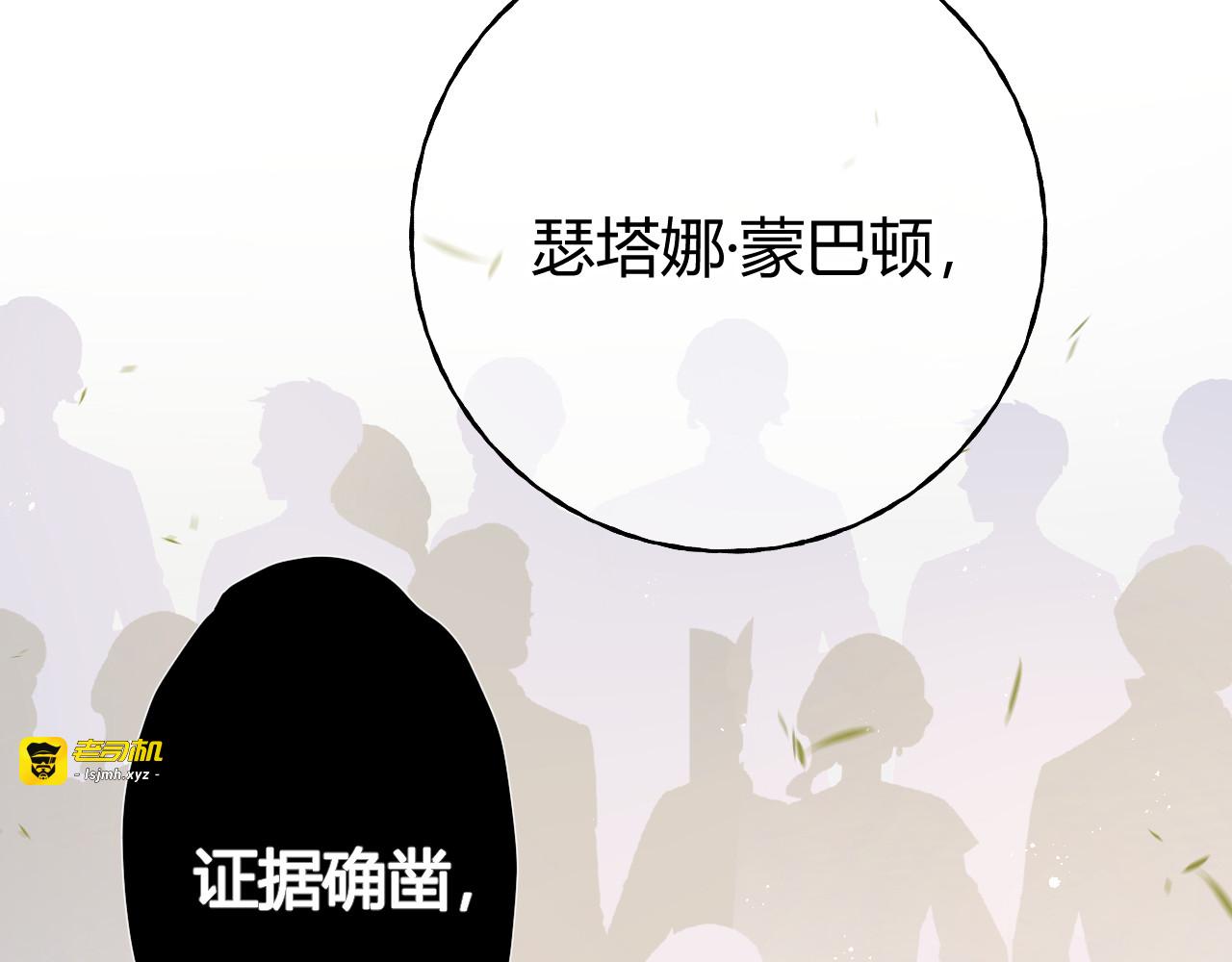 第65话 真正的投毒者 第 13 页