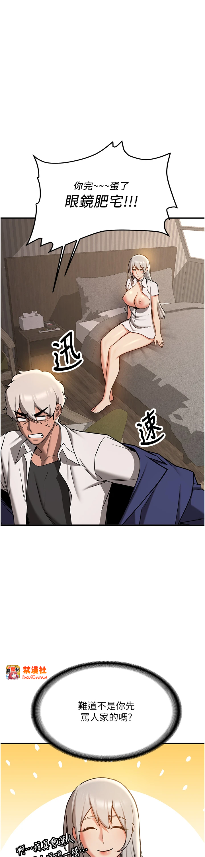 第79话 - 你是我的男主角 第 43 页