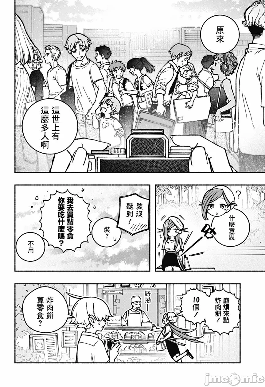 让驱魔师免于堕落 [有马あるま/フカヤマますく] エクソシストを堕とせない 第34话 - 12