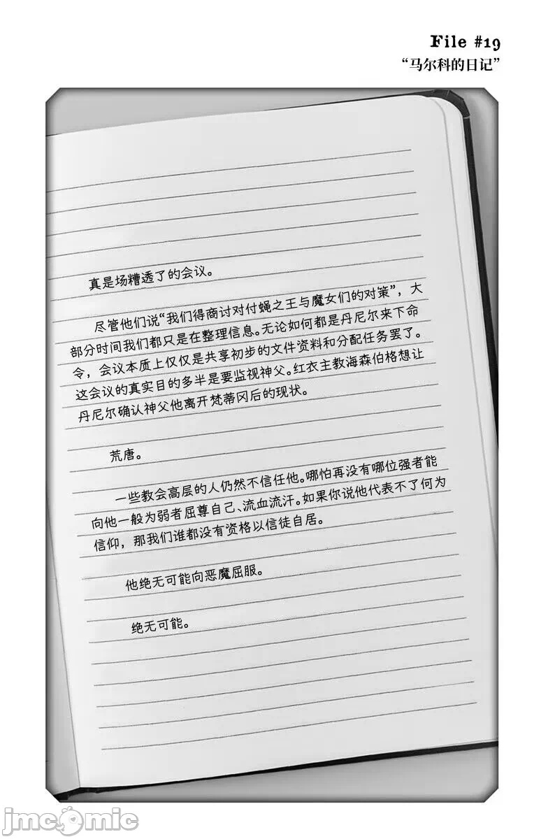 让驱魔师免于堕落 [有马あるま/フカヤマますく] エクソシストを堕とせない 第19话 - 23