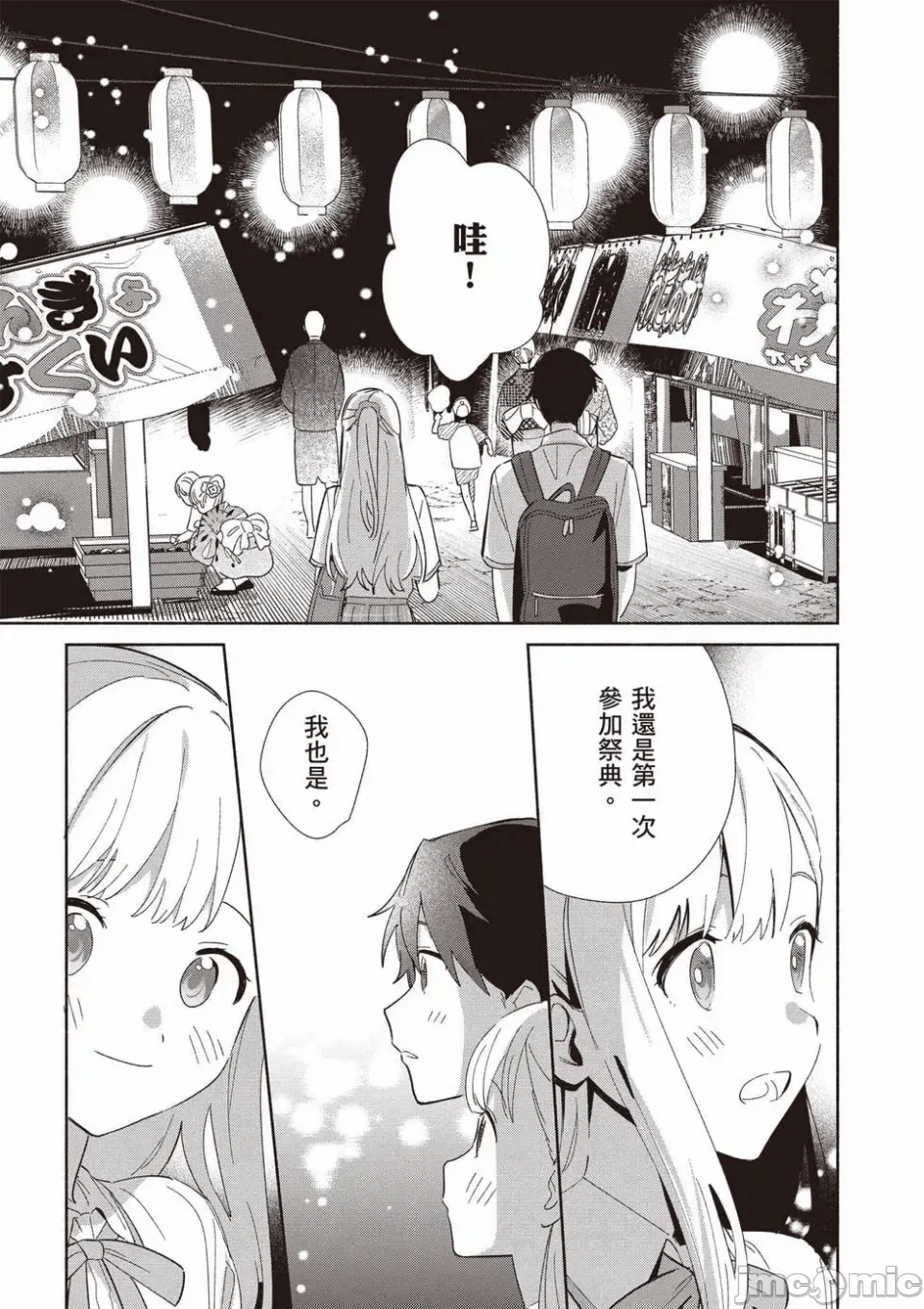 第10话 第 16 页