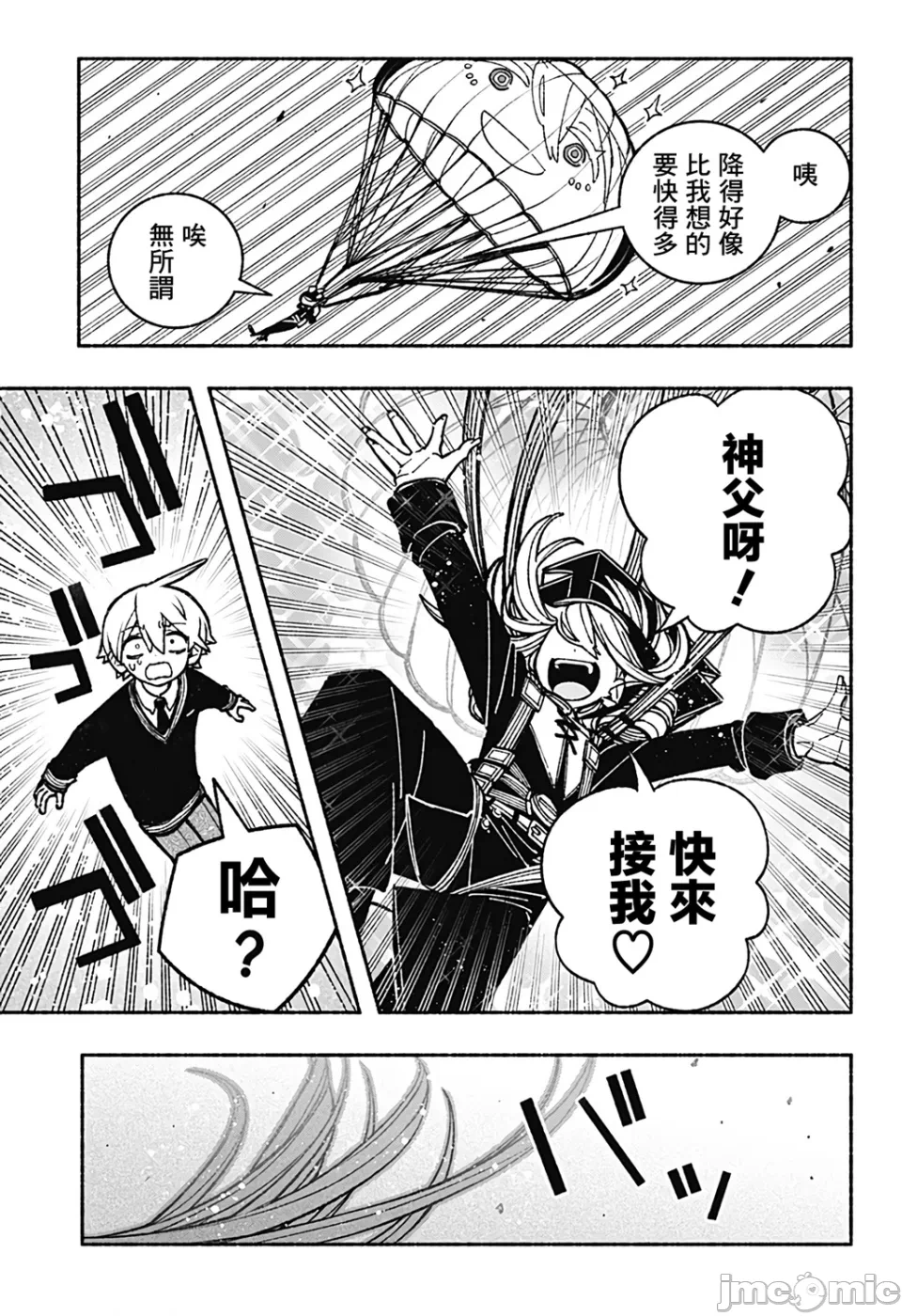 让驱魔师免于堕落 [有马あるま/フカヤマますく] エクソシストを堕とせない 第39话 - 14