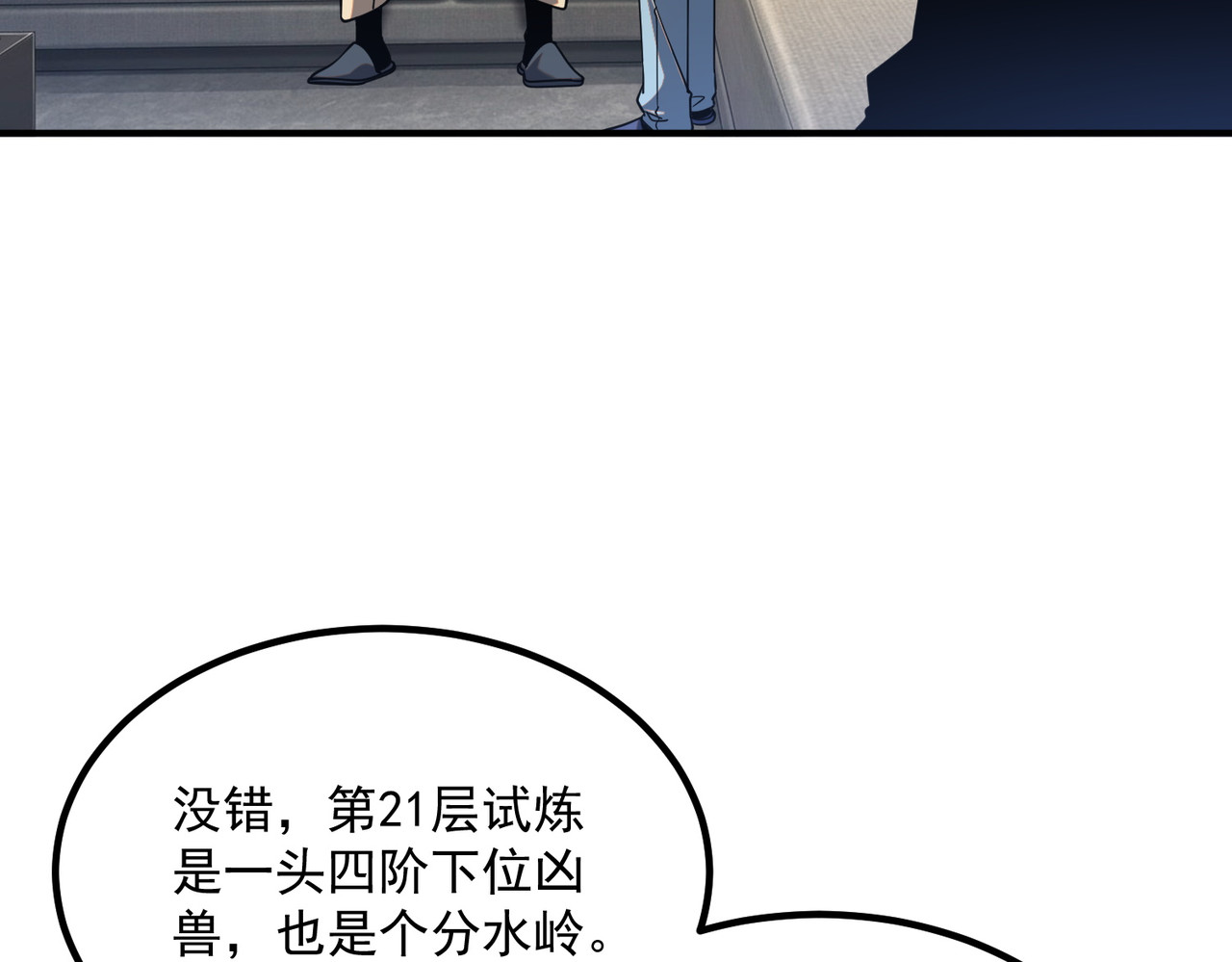 第62话 战力第一 第 17 页