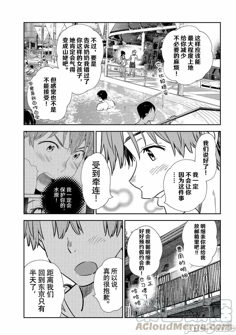 第60话 第 9 页