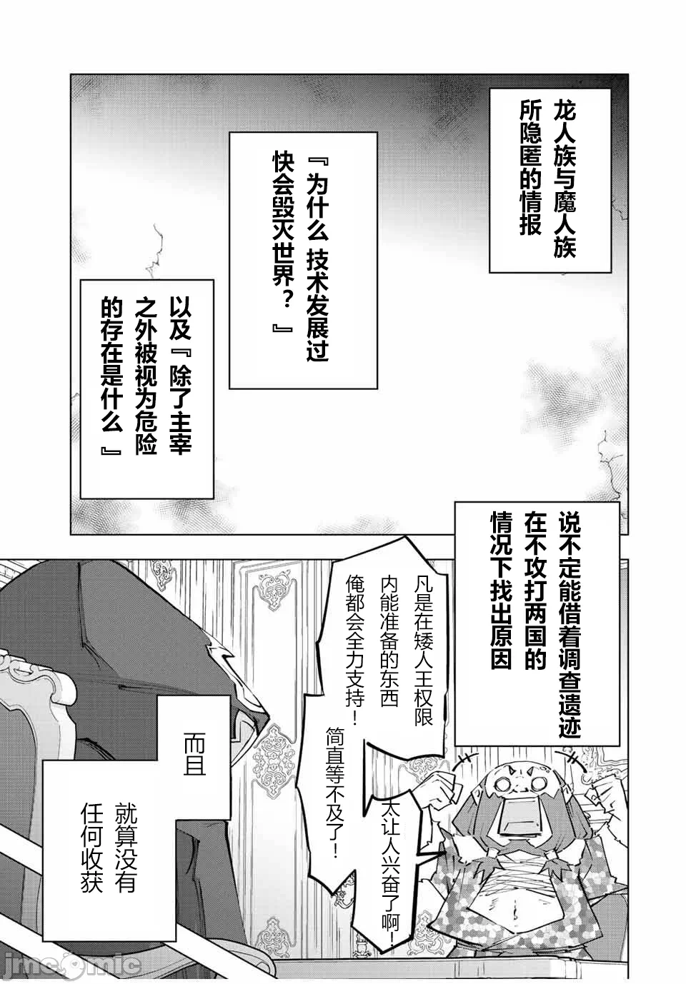 被信赖的伙伴在地下城深处追杀依靠恩惠『无限扭蛋』召唤等级9999的同伴们向世界和原队友復仇还要再补上一句『活该！』 [曲终之时个人汉化] [明镜シスイ、大前贵史] 信じていた仲间达にダンジョン奥地で杀されかけたがギフト『无限ガチャ』でレベル9999の仲间达を手に入れて元パーティーメンバーと世界に復讐&『ざまぁ!』します! 第91话 - 27
