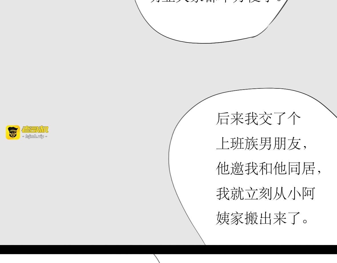 第34话 真心话还是谎话？ 第 17 页