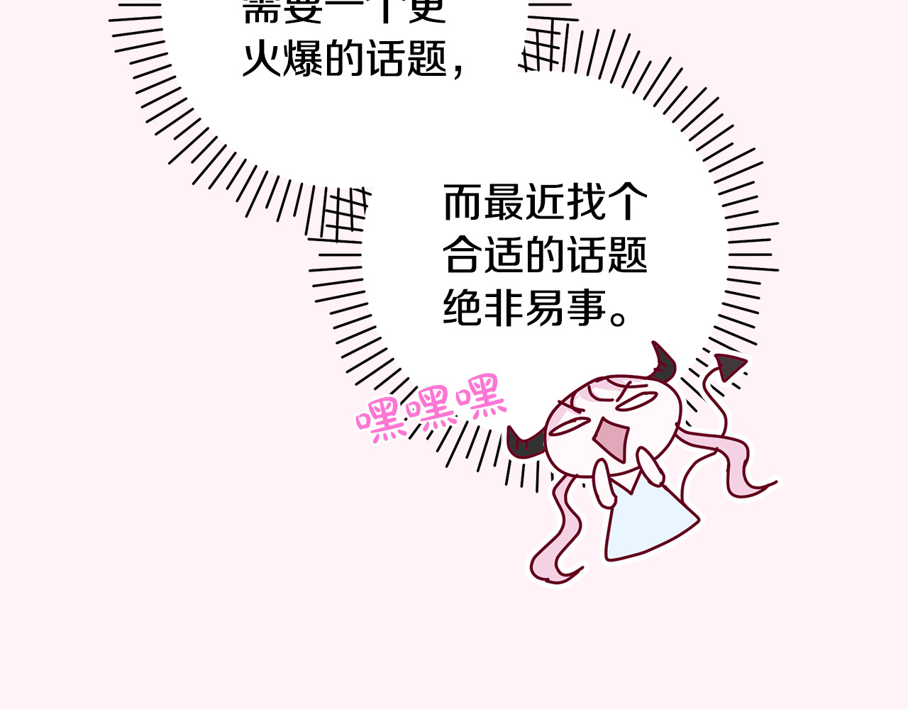 第41话 不流血召唤恶魔 第 137 页